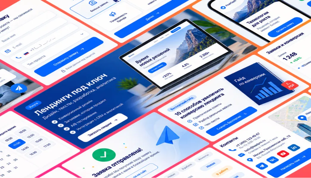 Лендинги (Landing Page)