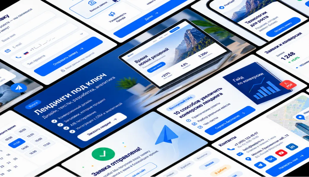 Лендинги (Landing Page)