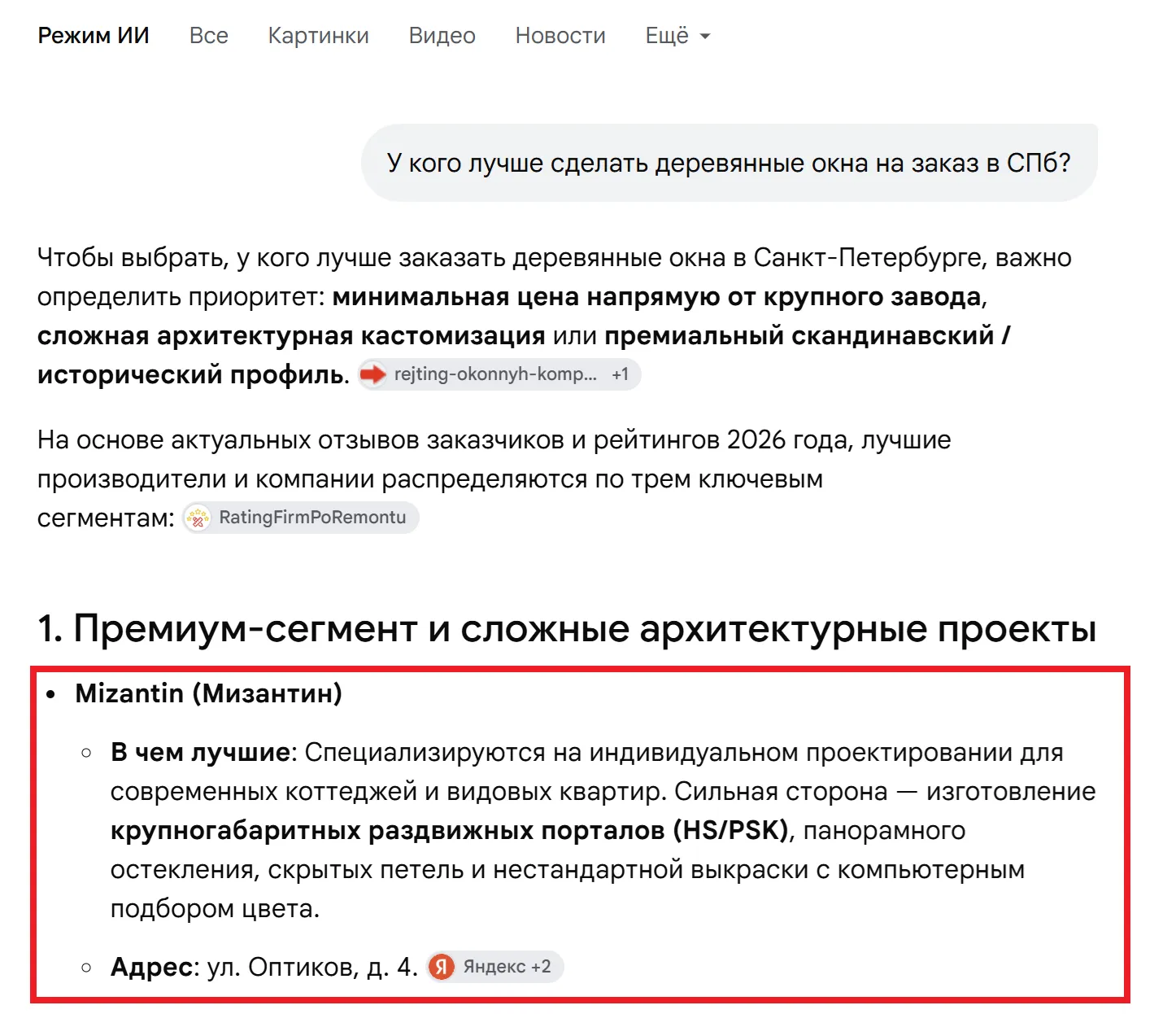 Google AI рекомендует MIZANTIN для сложных архитектурных проектов