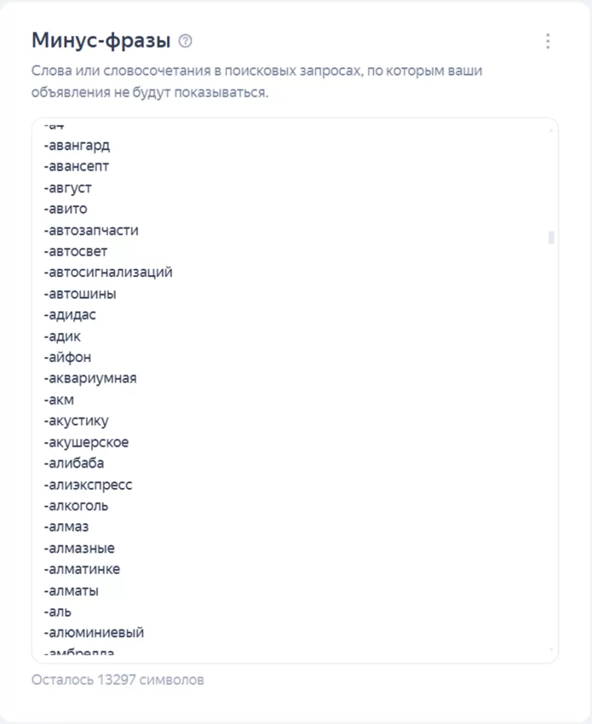 Минус-слова