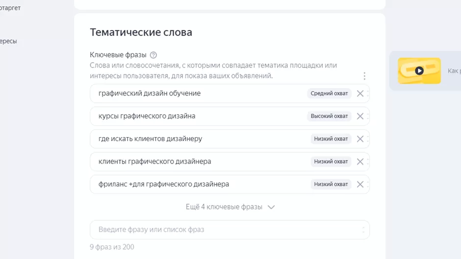 Настройка рекламы в РСЯ: Настройка таргетинга