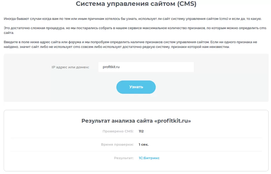 Определить CMS сайта