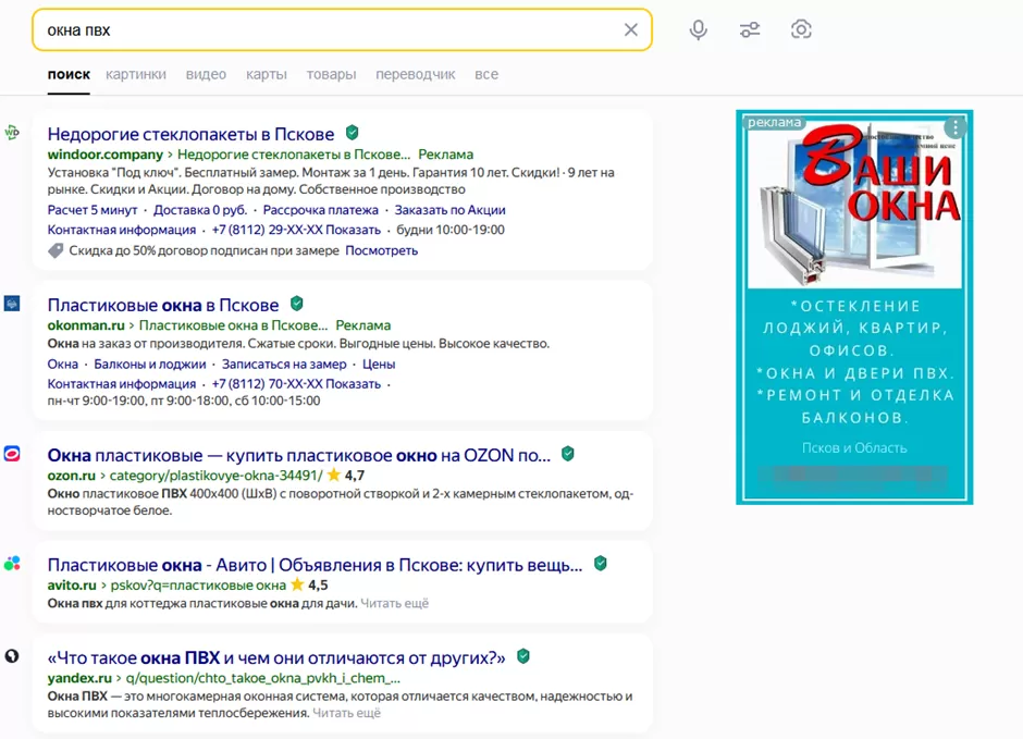 Форматы рекламы в РСЯ: Графические объявления