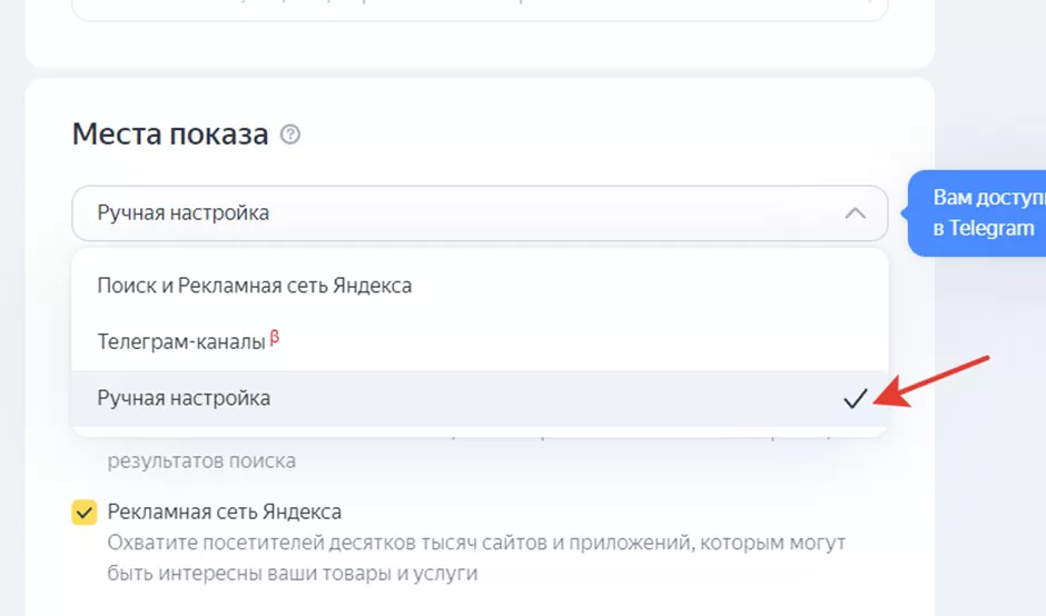 Настройка рекламы в РСЯ: Ручная настройка