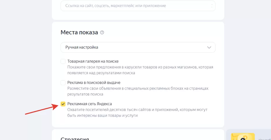 Настройка рекламы в РСЯ: Рекламная сеть Яндекса