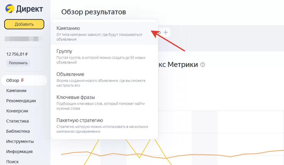Настройка рекламы в РСЯ: Создание кампании