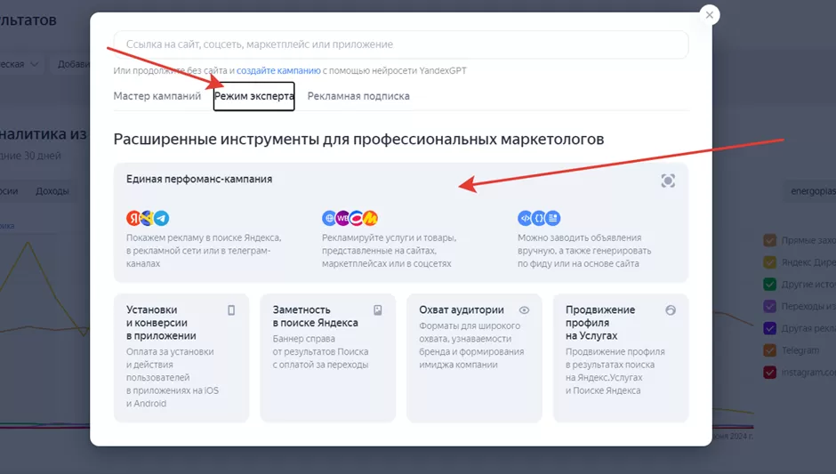 Настройка рекламы в РСЯ: Единая перформанс-кампания