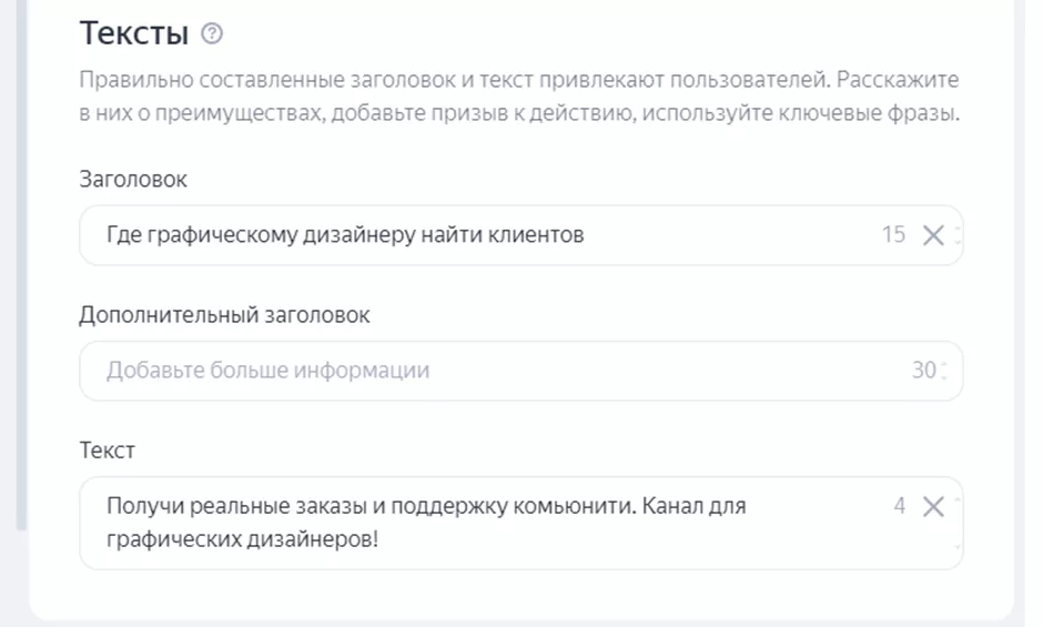 Настройка рекламы в РСЯ: Настройка объявлений