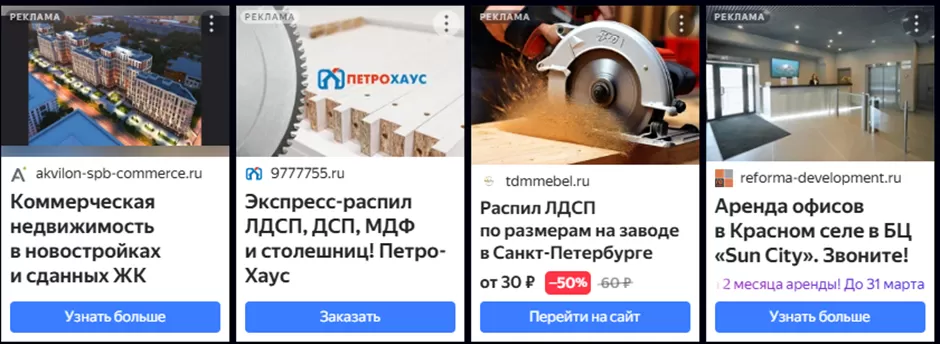 Рекламная сеть Яндекса