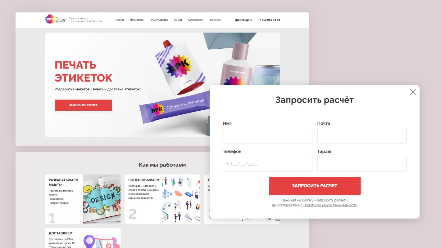 Разработка лендинга услуги для типографии