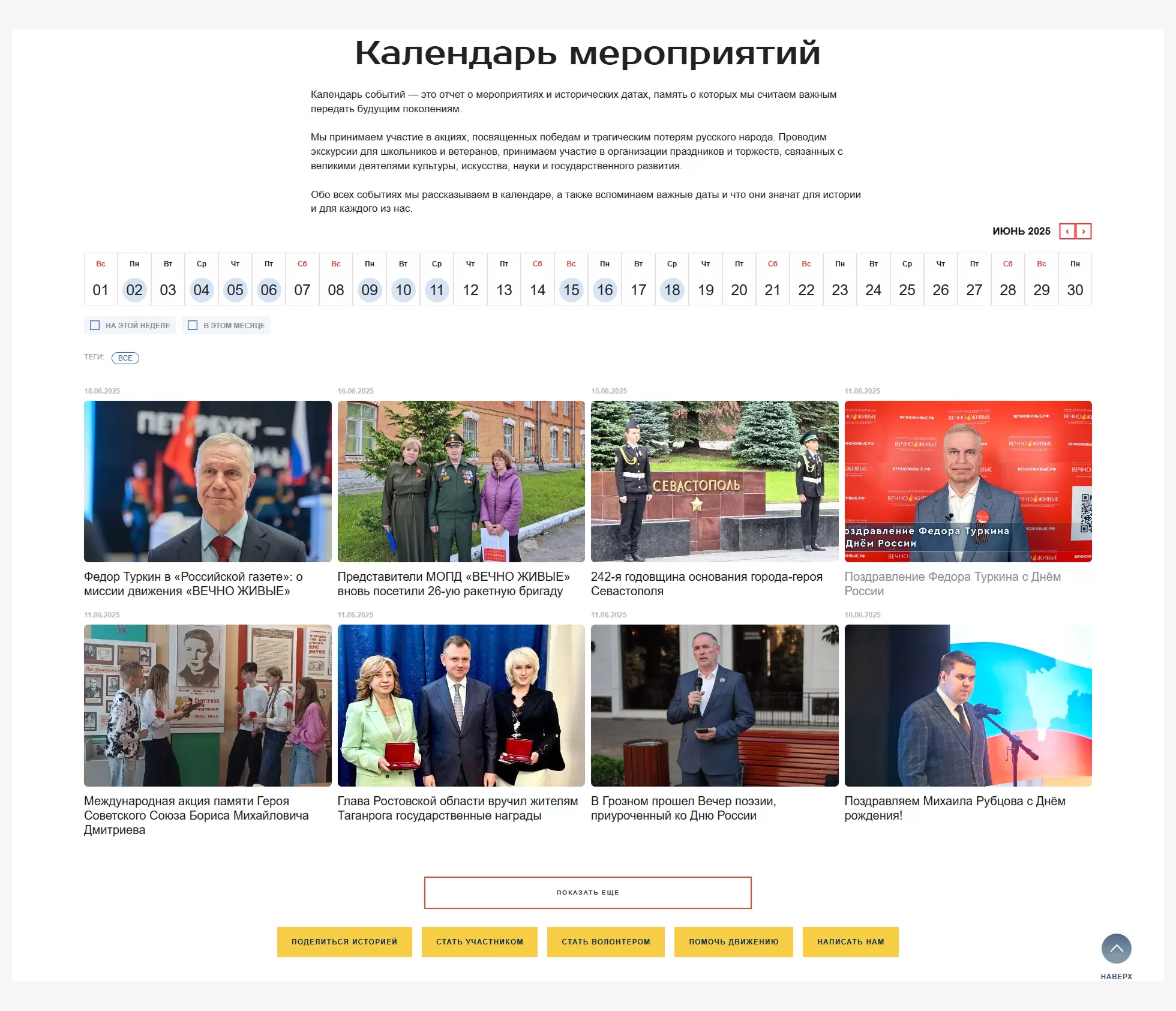 Календарь мероприятий