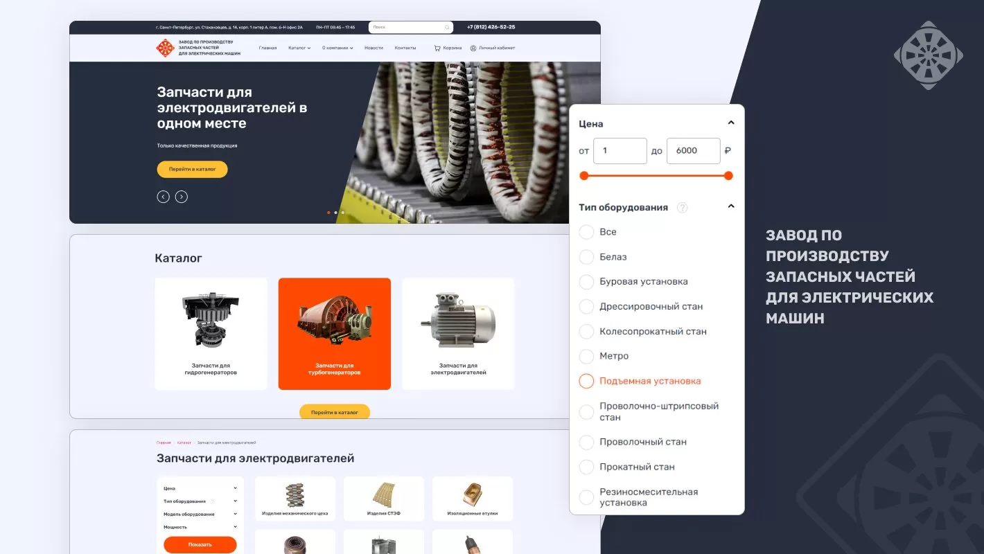 Разработка интернет-магазина завода