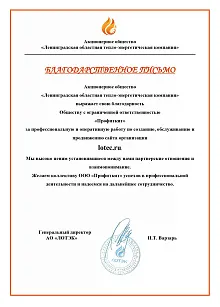 Ленинградская областная тепло-энергетическая компания