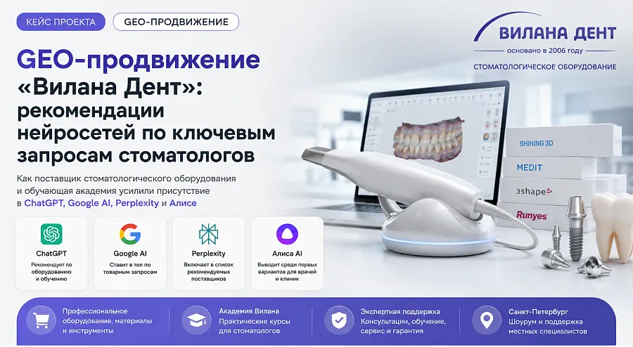 GEO-продвижение «Вилана Дент»
