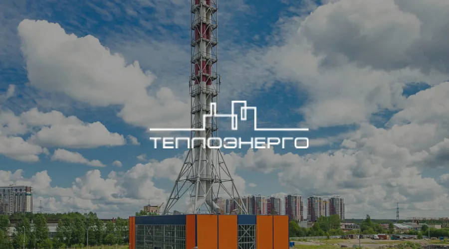 Разработка сайта управляющей компании «ТеплоЭнерго»