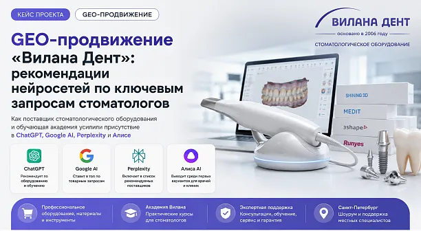 GEO-продвижение «Вилана Дент»