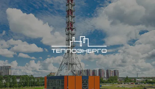 Разработка сайта управляющей компании «ТеплоЭнерго»