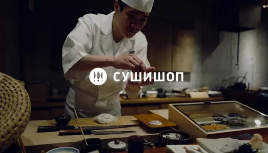 Cайт для франшизы японской кухни «СУШИШОП»