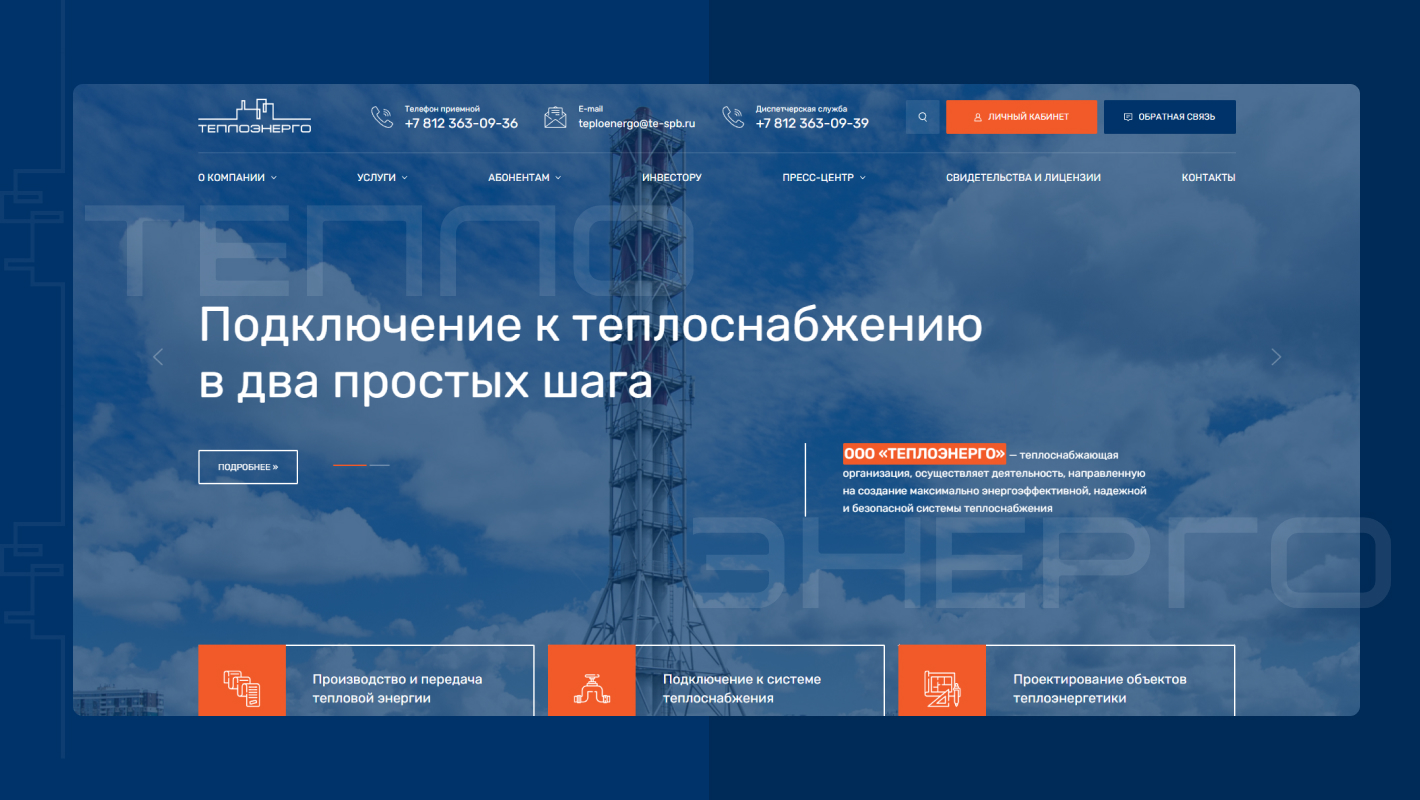 Разработка сайта управляющей компании