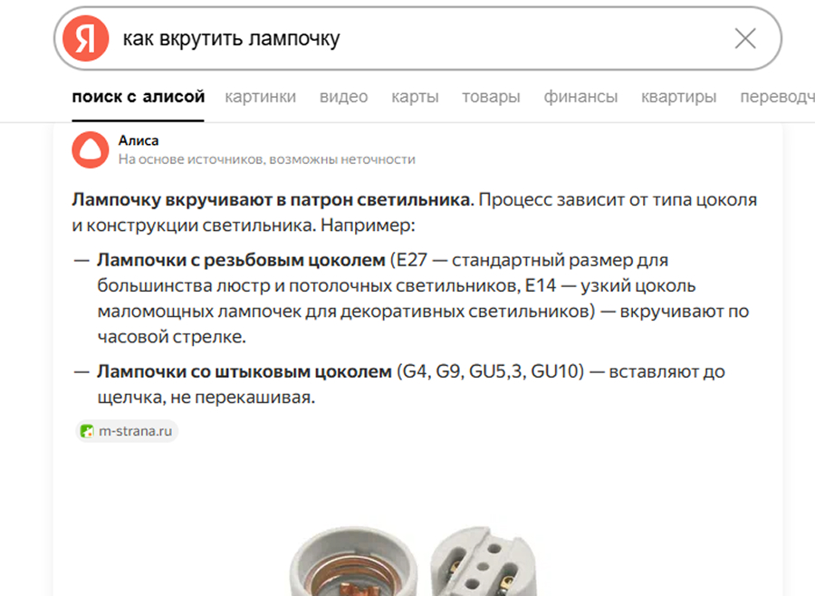 Поиск с Алисой