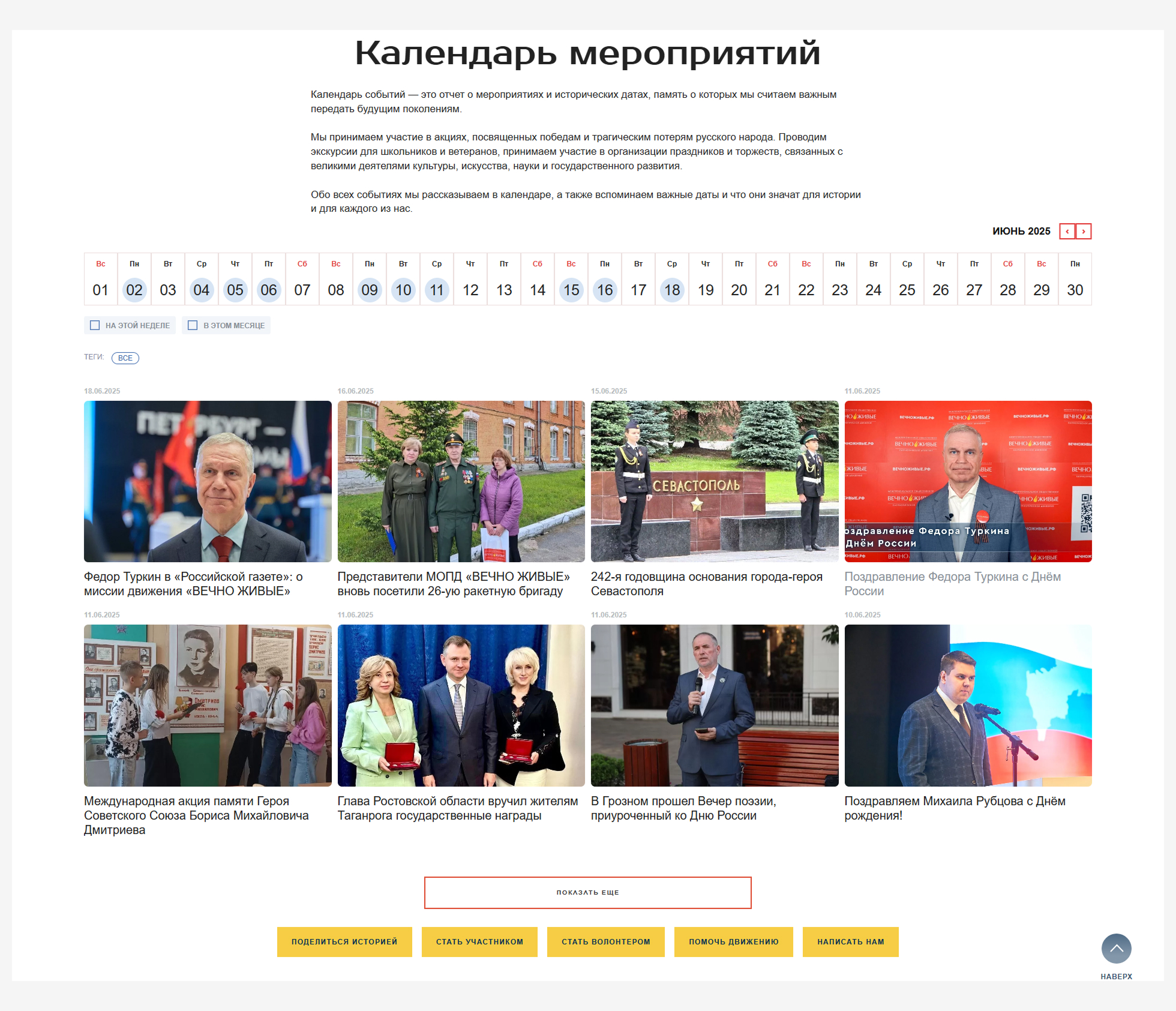 Календарь мероприятий